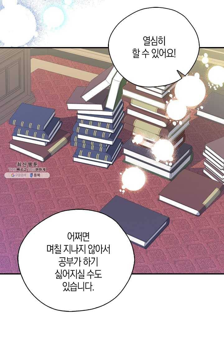 폭군 오빠가 셋이래요 25화 42