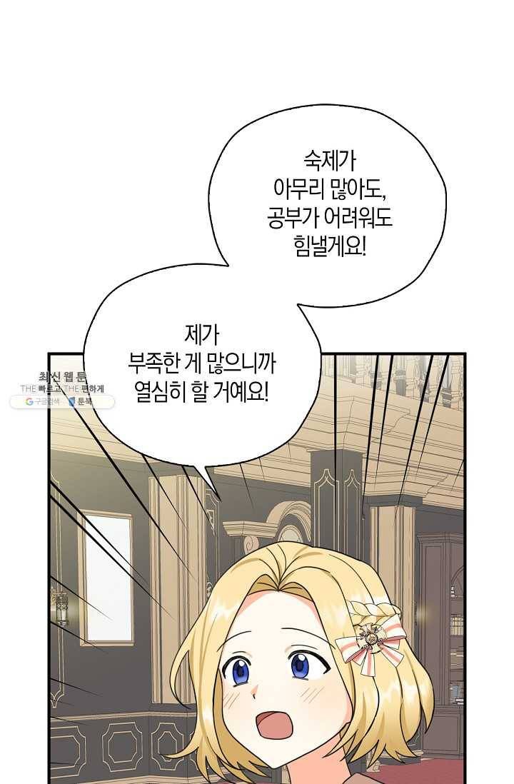 폭군 오빠가 셋이래요 25화 43