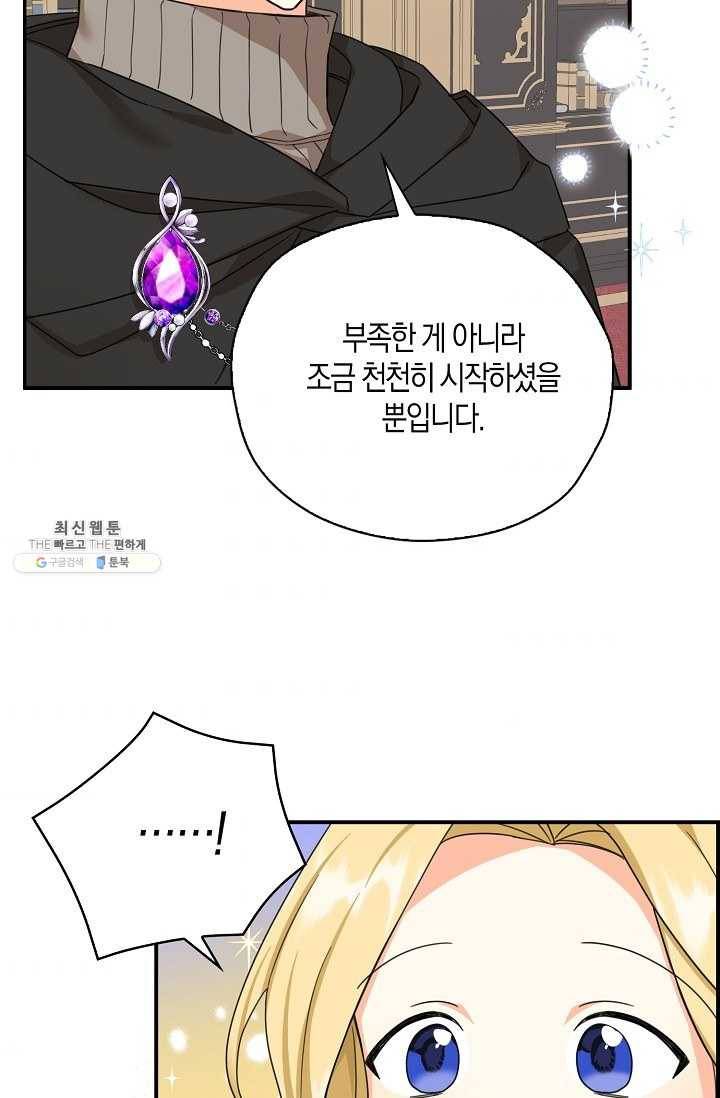 폭군 오빠가 셋이래요 25화 45