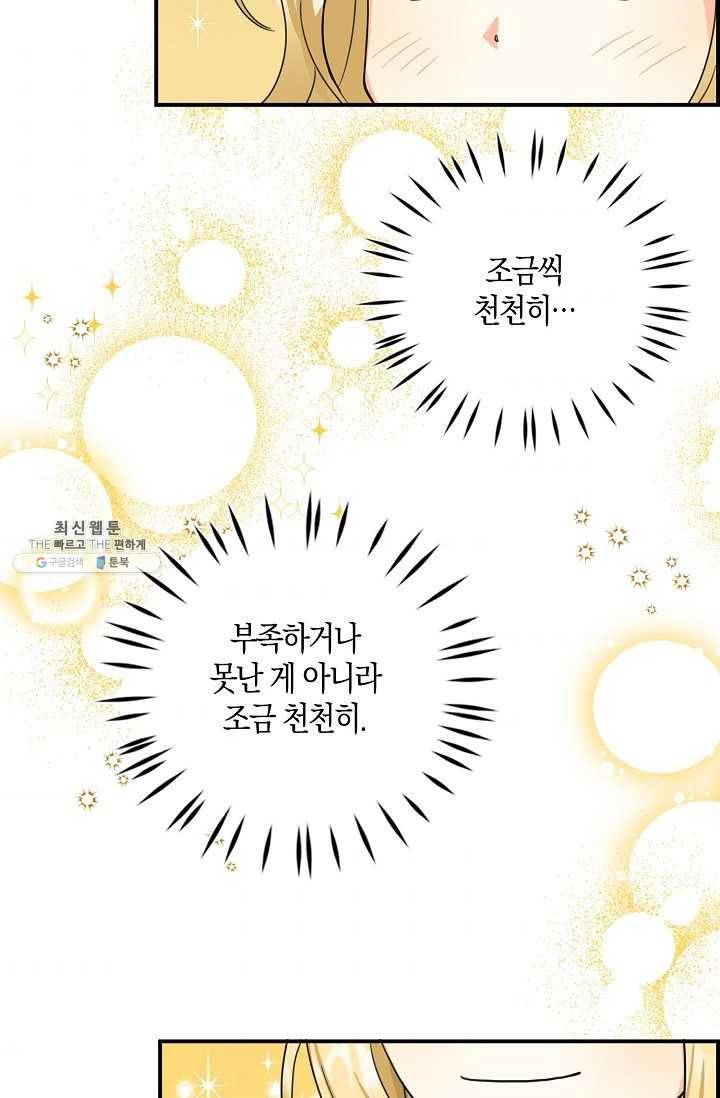 폭군 오빠가 셋이래요 25화 46