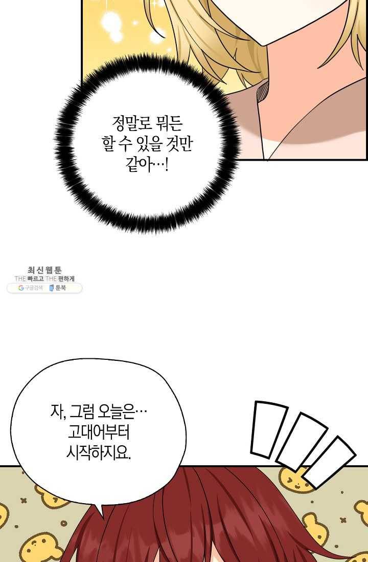 폭군 오빠가 셋이래요 25화 47
