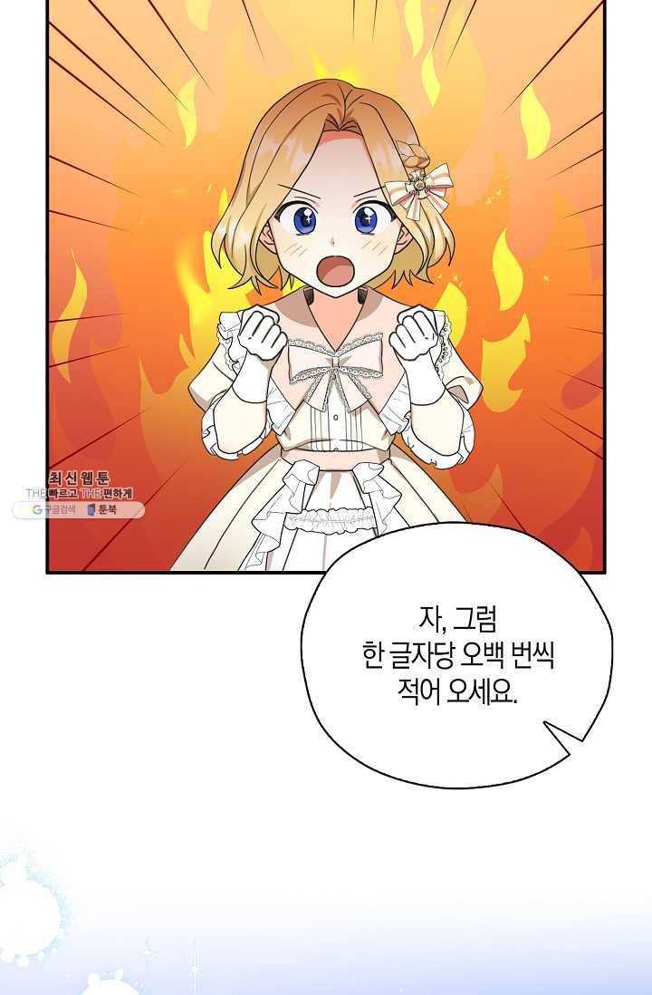 폭군 오빠가 셋이래요 25화 49