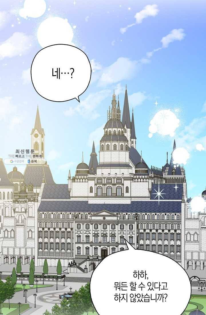 폭군 오빠가 셋이래요 25화 50