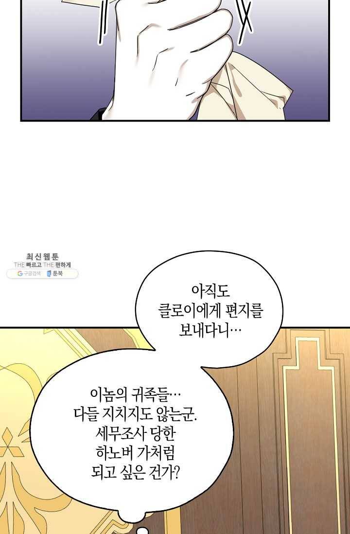 폭군 오빠가 셋이래요 25화 52