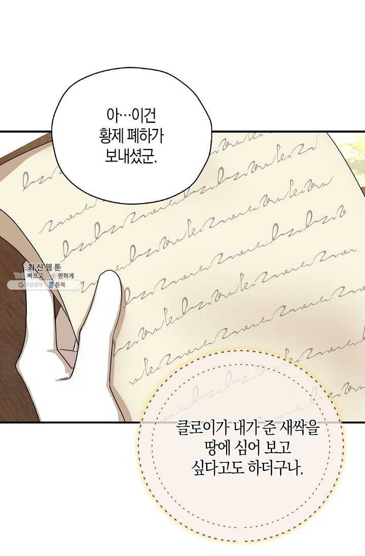 폭군 오빠가 셋이래요 25화 54