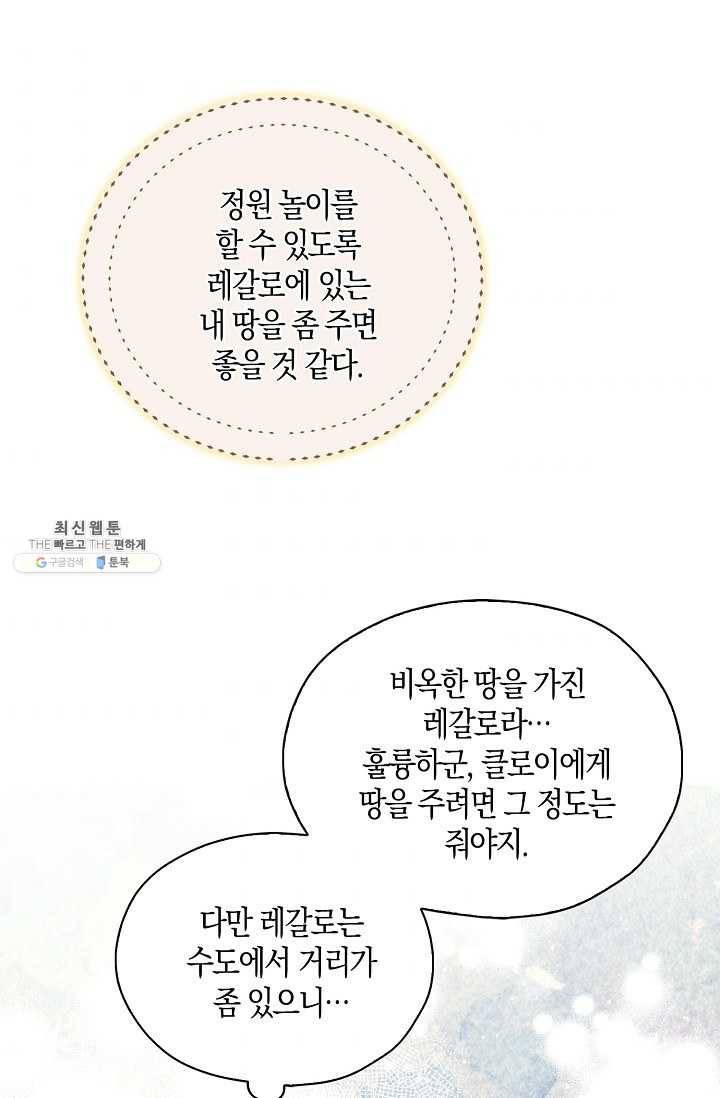 폭군 오빠가 셋이래요 25화 55