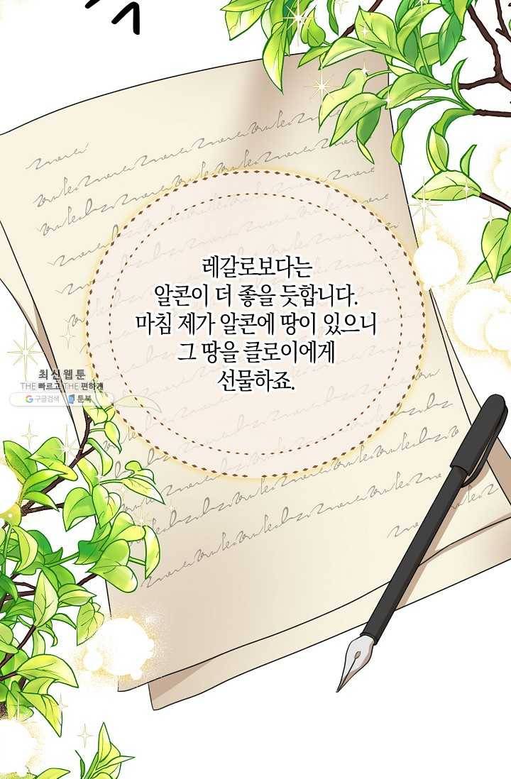 폭군 오빠가 셋이래요 25화 57