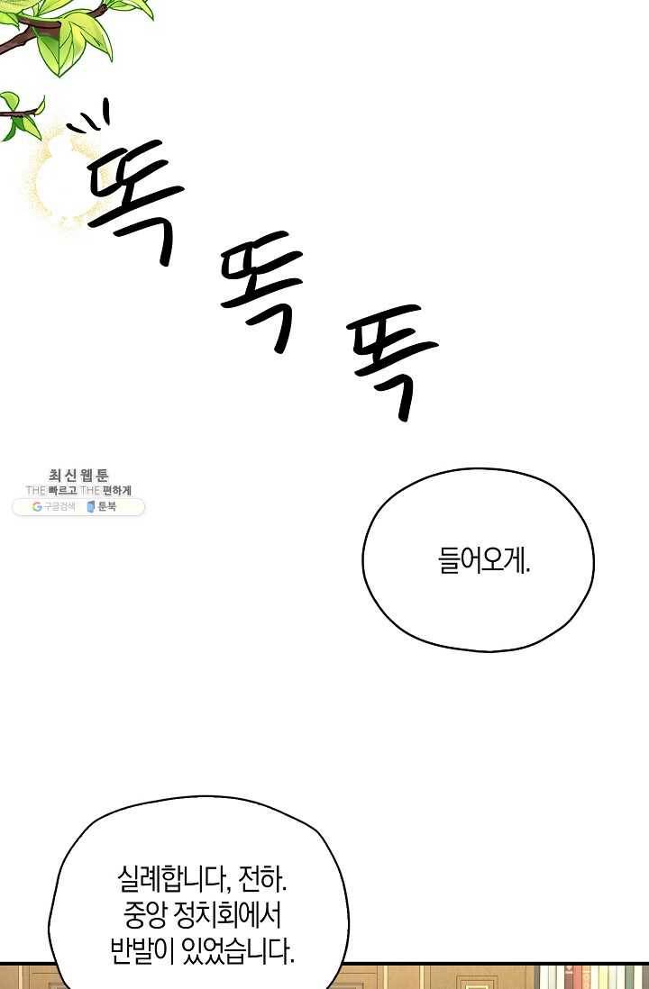 폭군 오빠가 셋이래요 25화 58