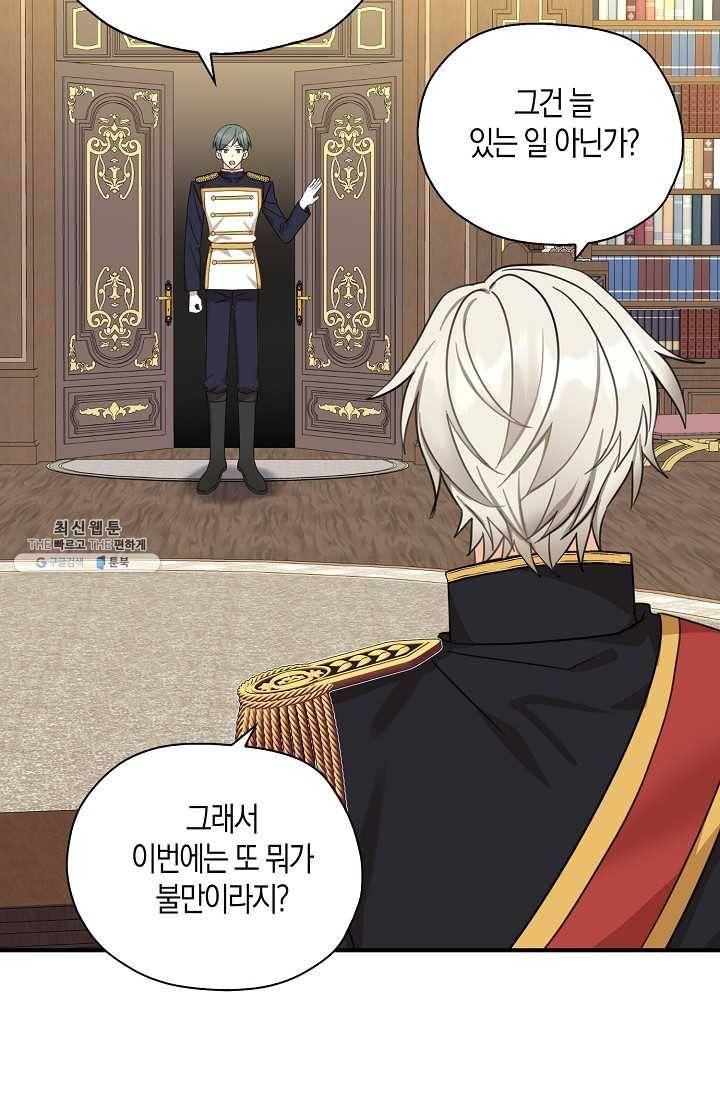 폭군 오빠가 셋이래요 25화 59