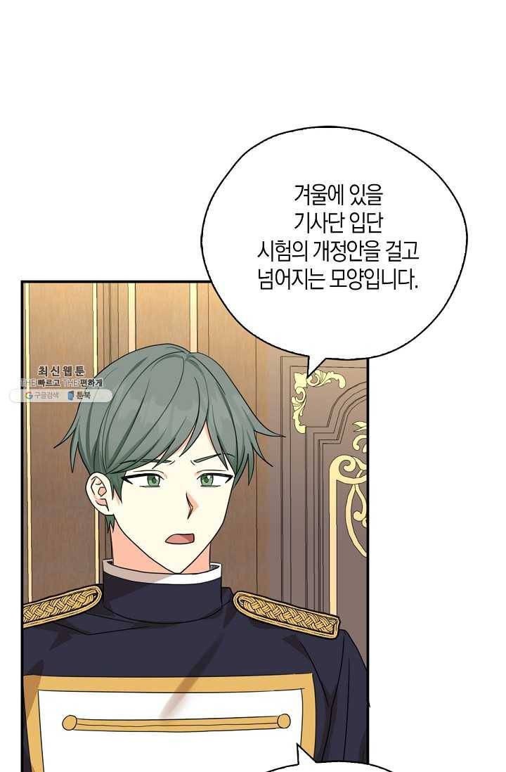 폭군 오빠가 셋이래요 25화 60