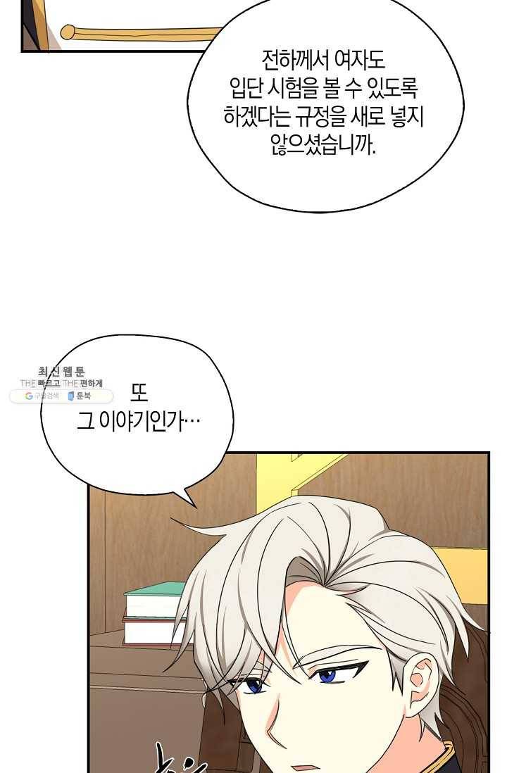 폭군 오빠가 셋이래요 25화 61