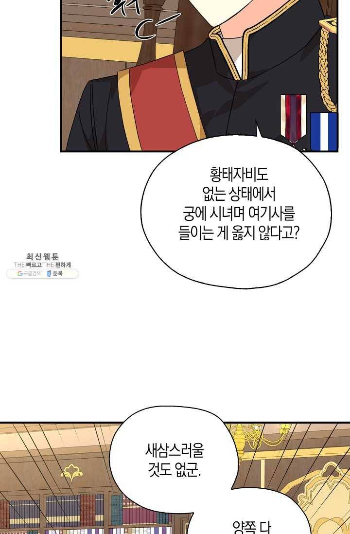 폭군 오빠가 셋이래요 25화 62