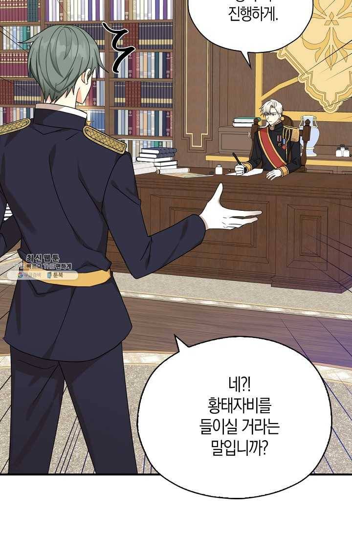 폭군 오빠가 셋이래요 25화 63