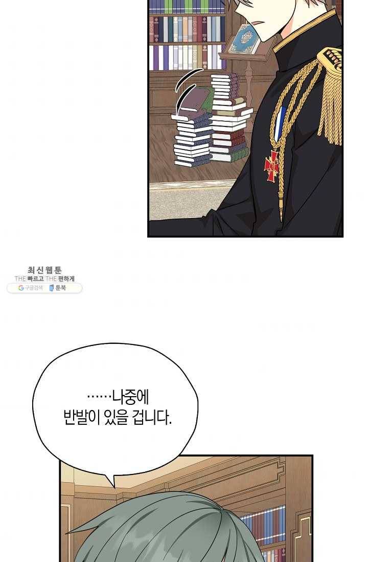 폭군 오빠가 셋이래요 25화 66