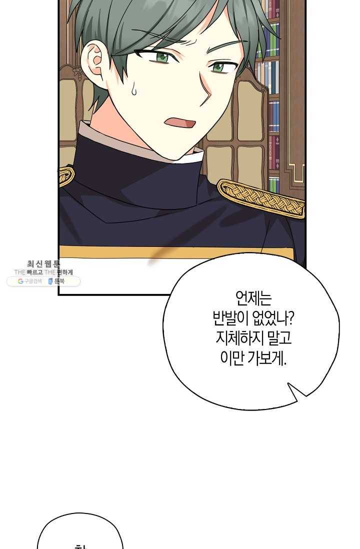 폭군 오빠가 셋이래요 25화 67
