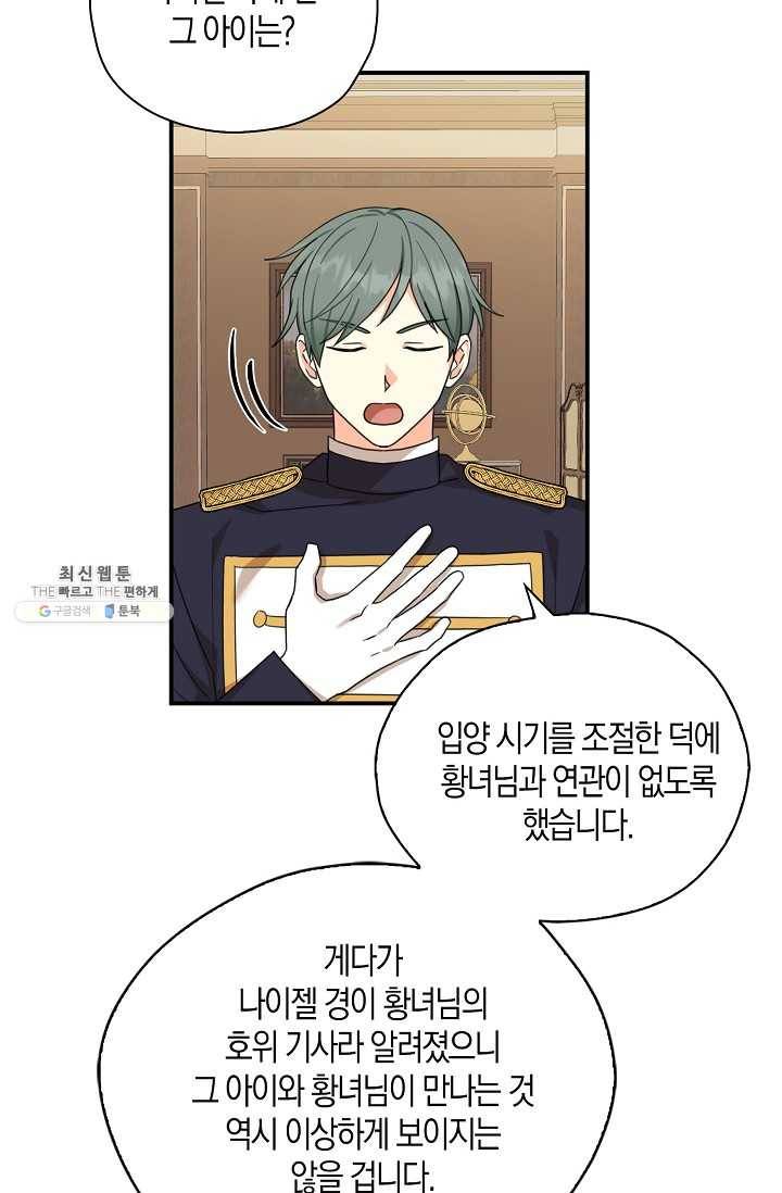 폭군 오빠가 셋이래요 25화 69