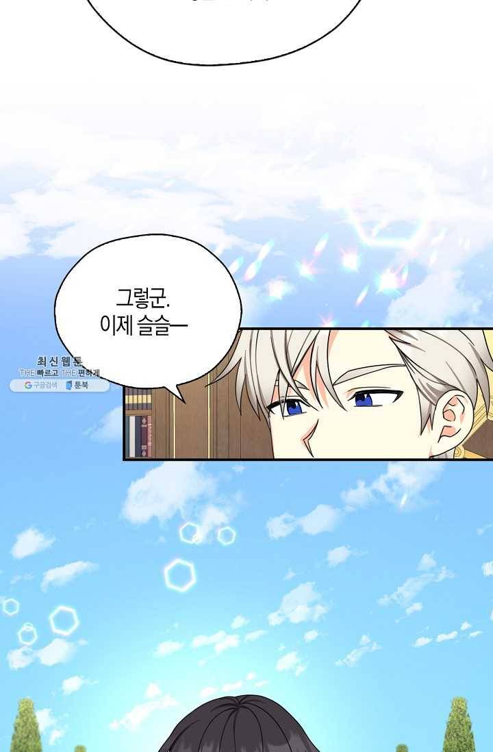 폭군 오빠가 셋이래요 25화 70