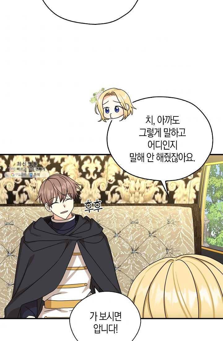 폭군 오빠가 셋이래요 25화 76