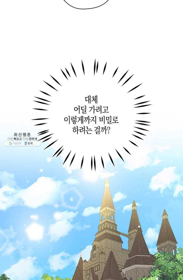 폭군 오빠가 셋이래요 25화 77