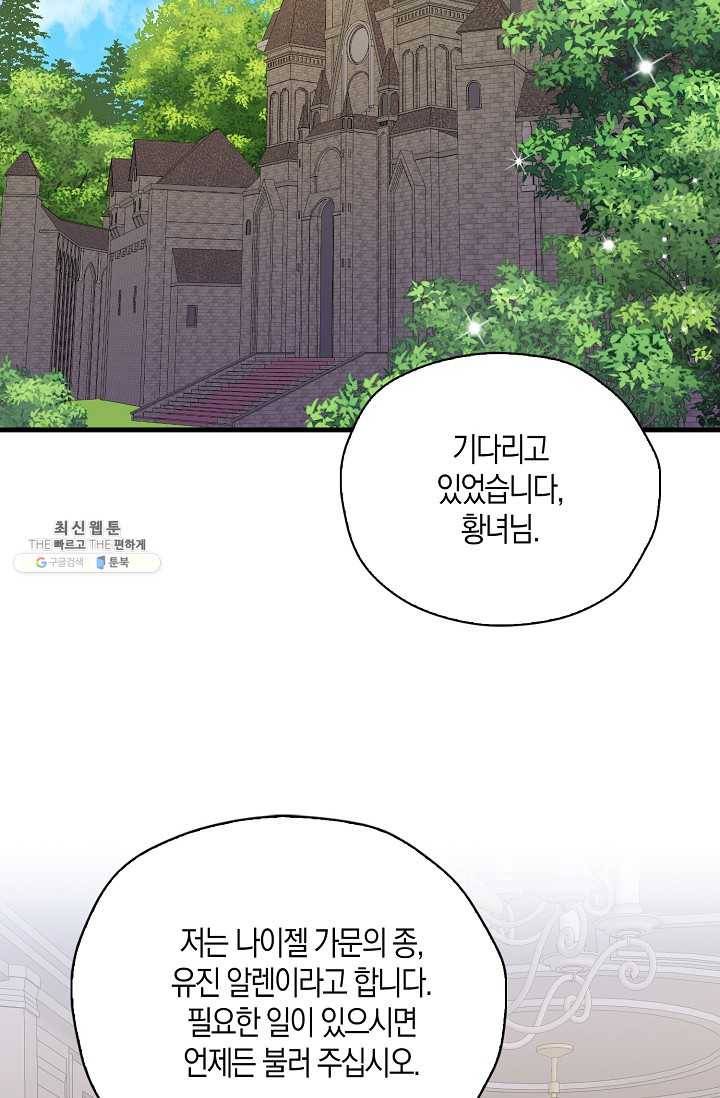 폭군 오빠가 셋이래요 25화 78