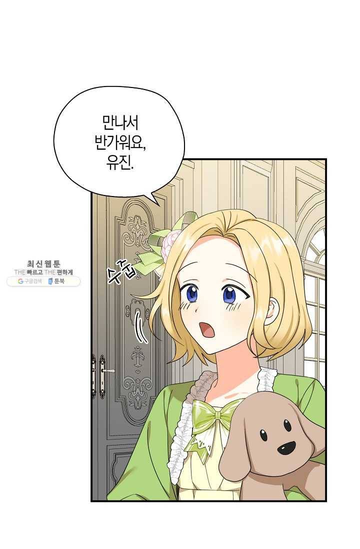 폭군 오빠가 셋이래요 25화 80