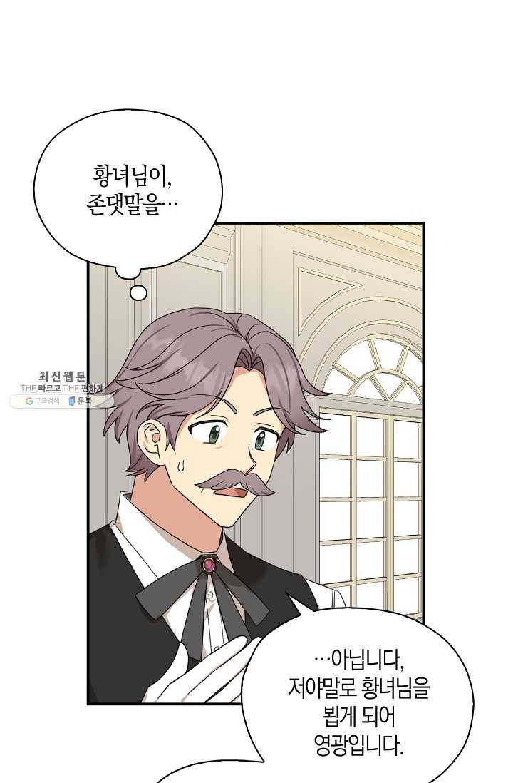 폭군 오빠가 셋이래요 25화 81