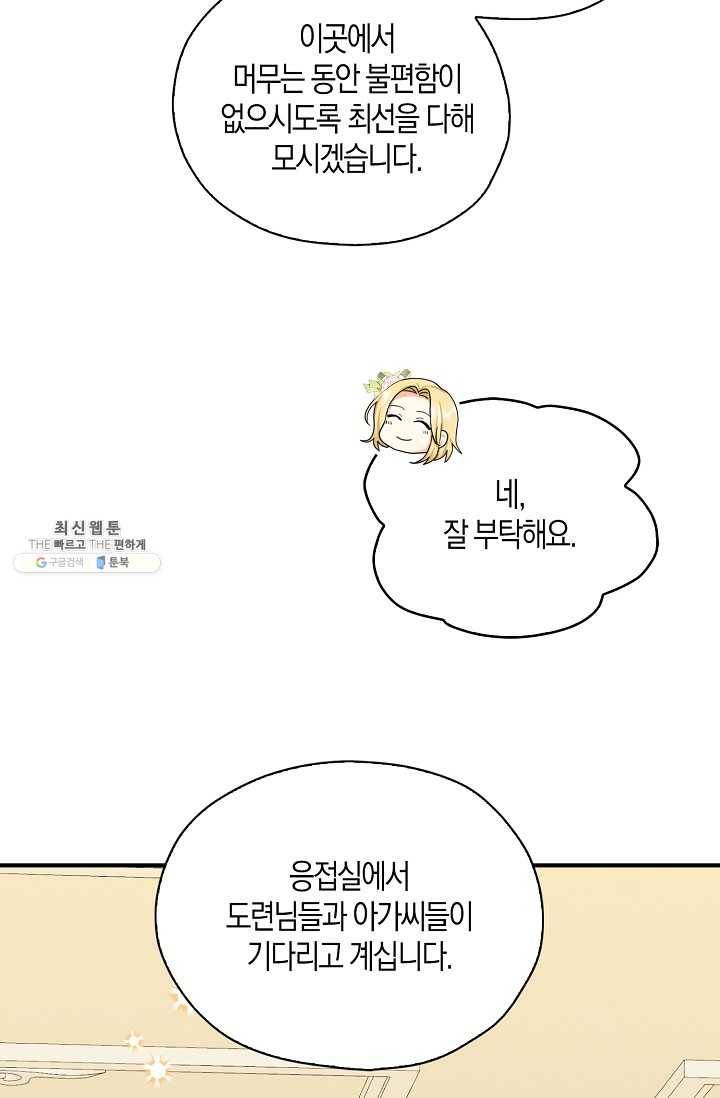 폭군 오빠가 셋이래요 25화 82