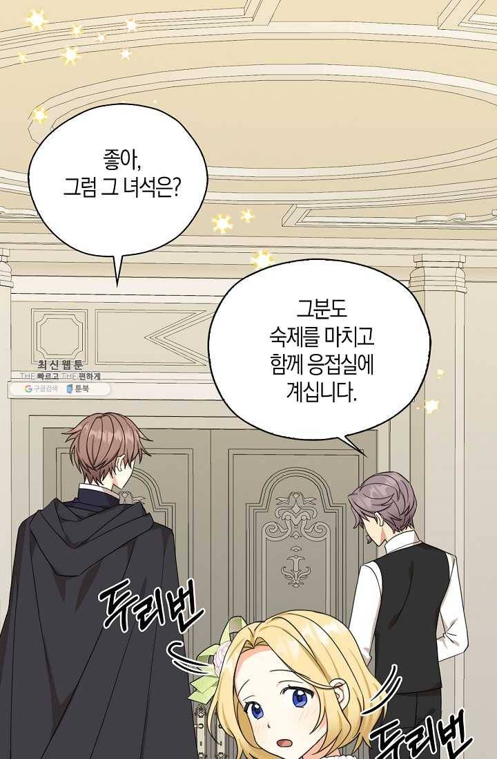 폭군 오빠가 셋이래요 25화 83