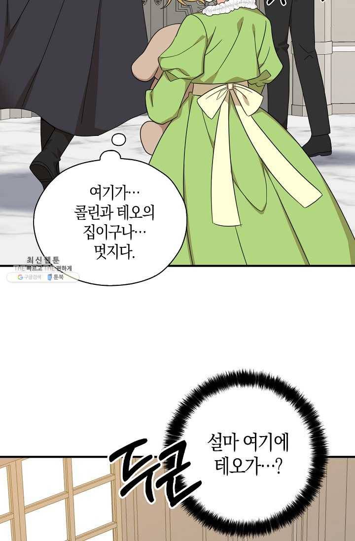 폭군 오빠가 셋이래요 25화 84