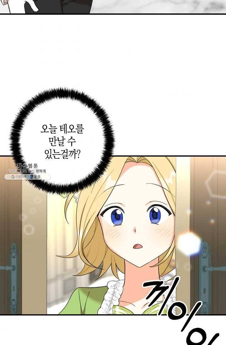 폭군 오빠가 셋이래요 25화 86