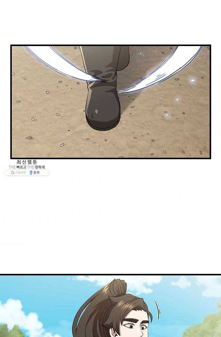 신수제일검 44화 2