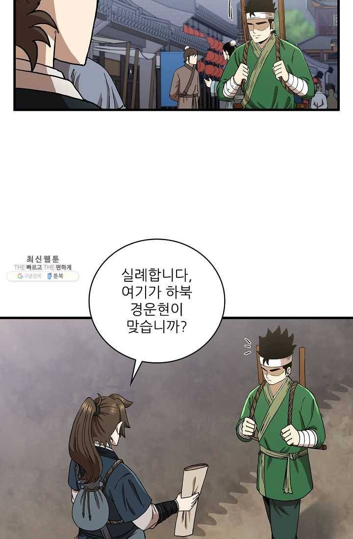 신수제일검 44화 8