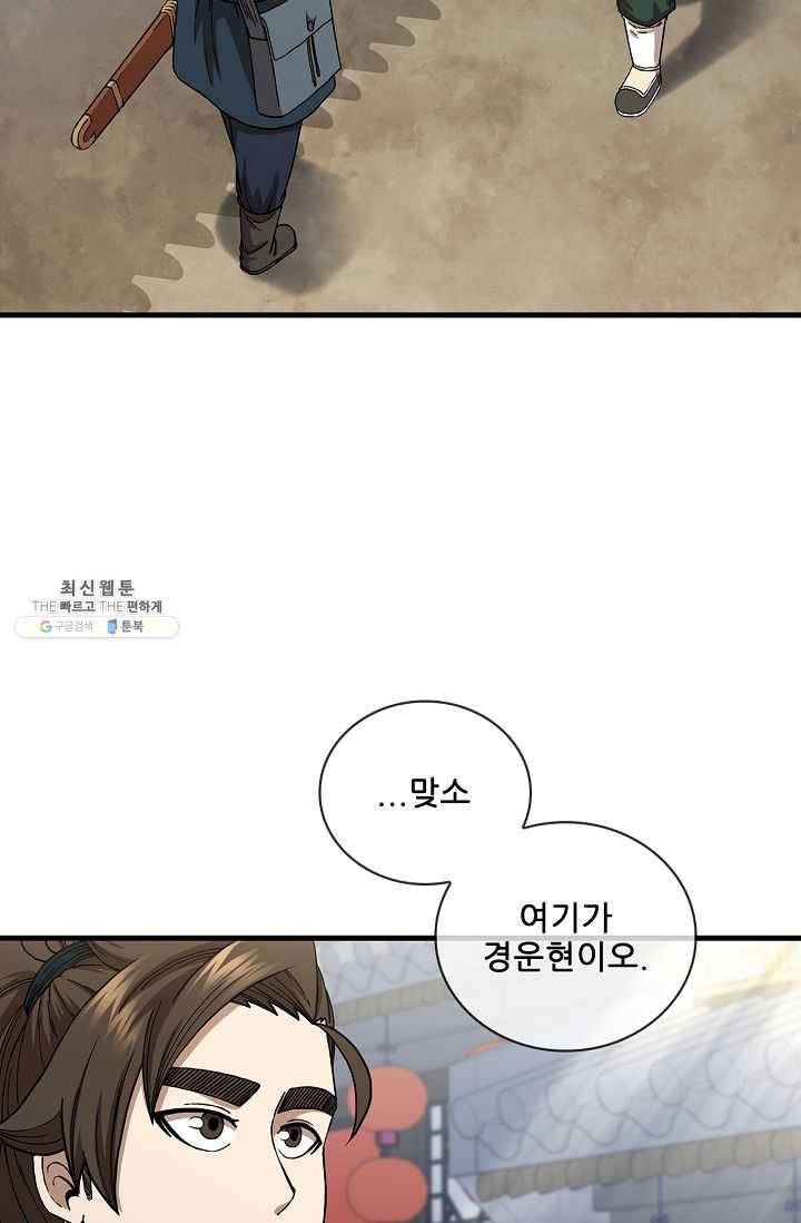 신수제일검 44화 9