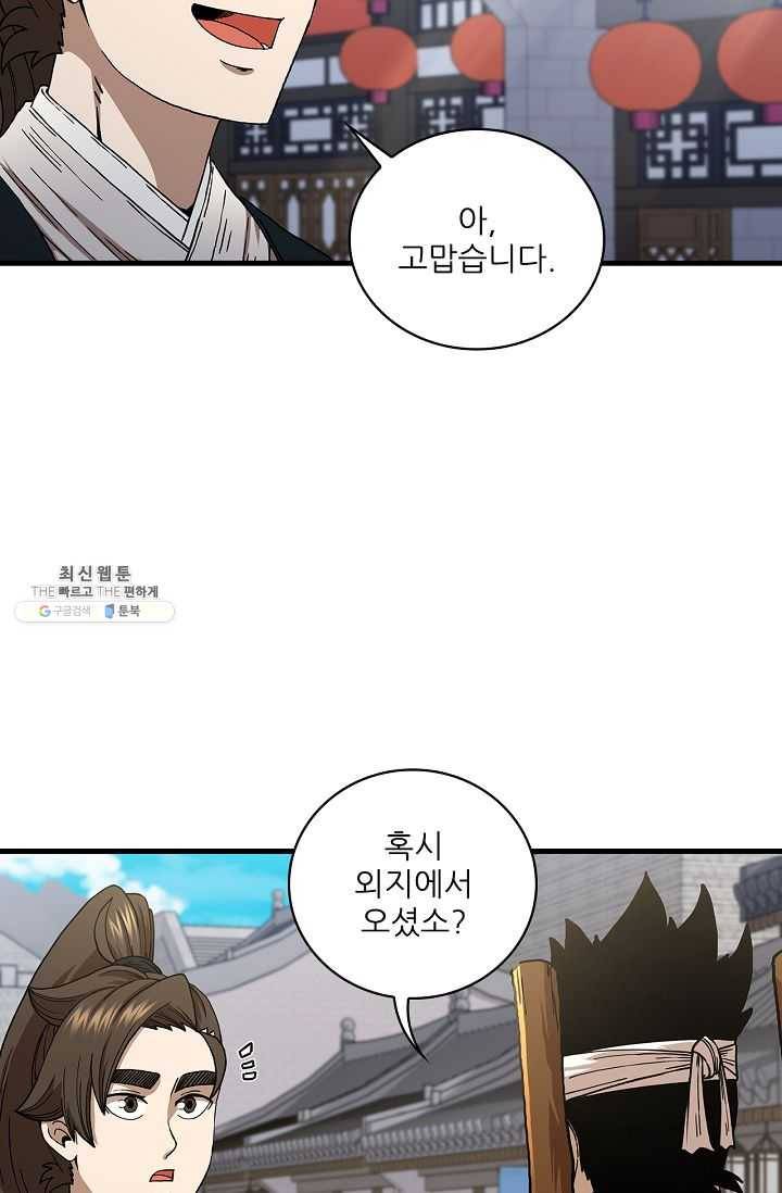 신수제일검 44화 10