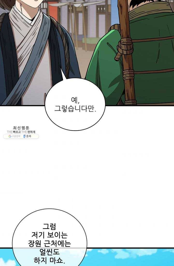신수제일검 44화 11