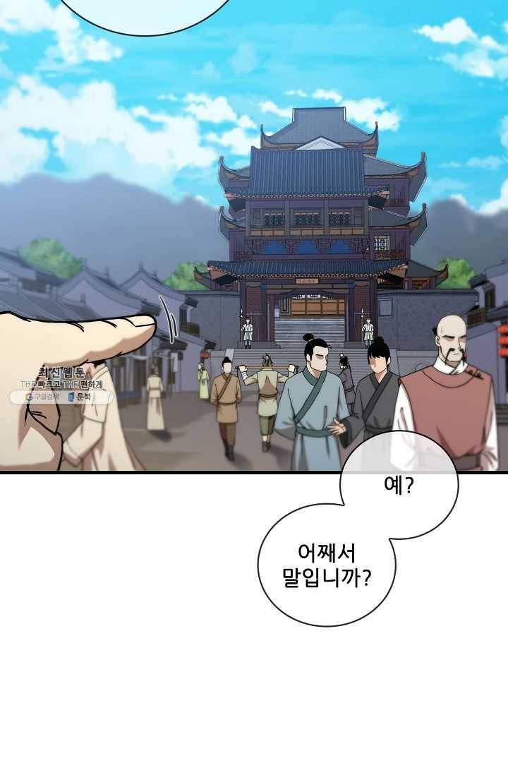 신수제일검 44화 12