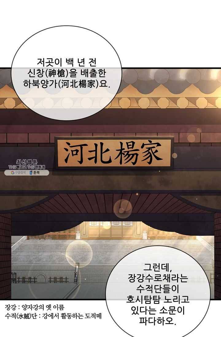 신수제일검 44화 13