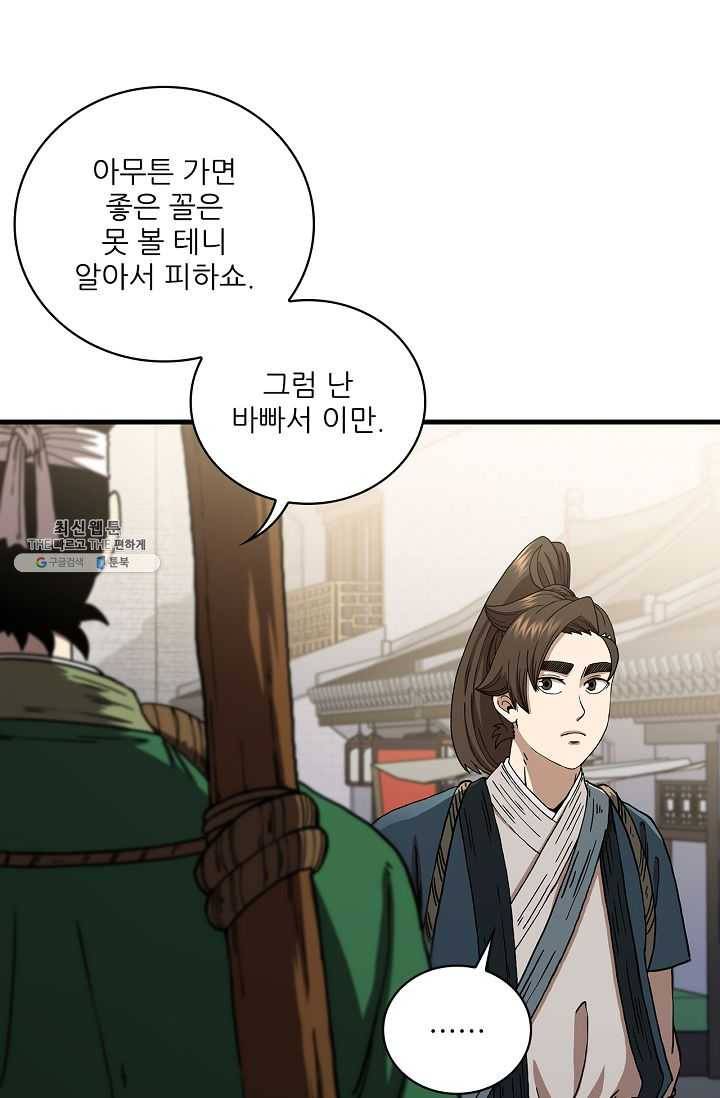 신수제일검 44화 16