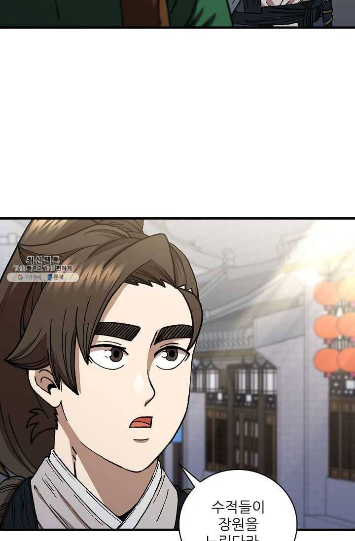 신수제일검 44화 17