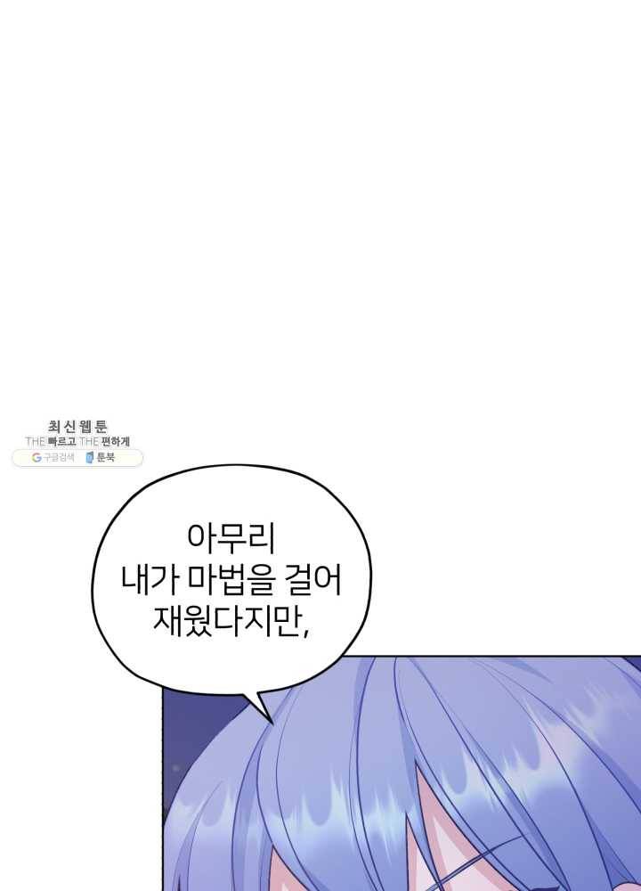 정령왕의 딸 65화 5