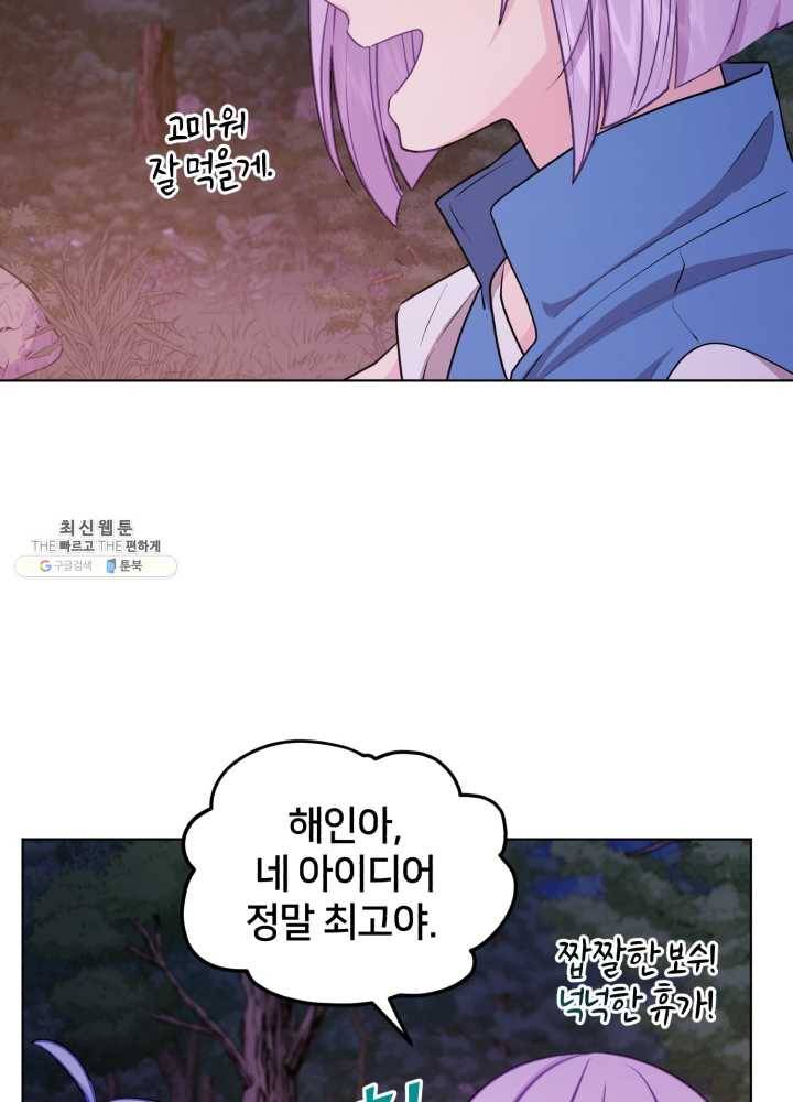 정령왕의 딸 65화 11