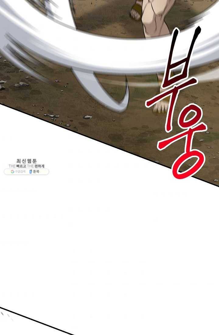 해골병사는 던전을 지키지 못했다 144화 4