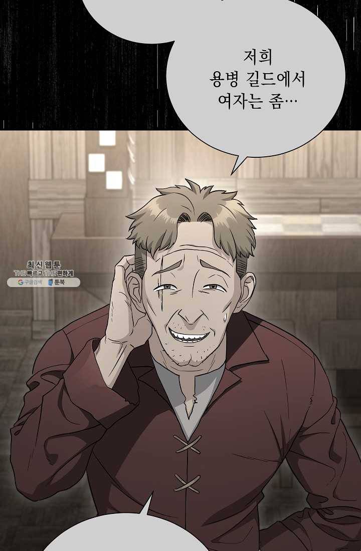 해골병사는 던전을 지키지 못했다 144화 10