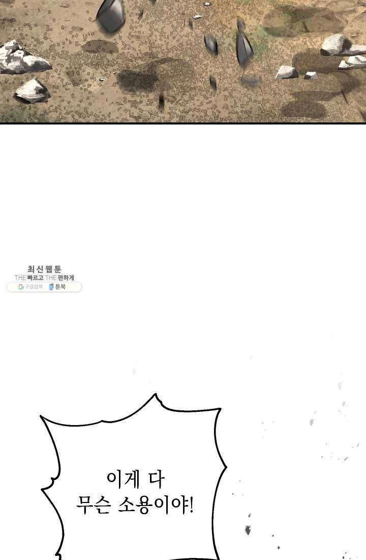 해골병사는 던전을 지키지 못했다 144화 13
