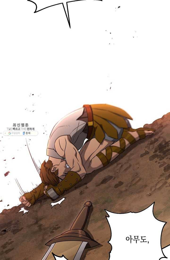 해골병사는 던전을 지키지 못했다 144화 14