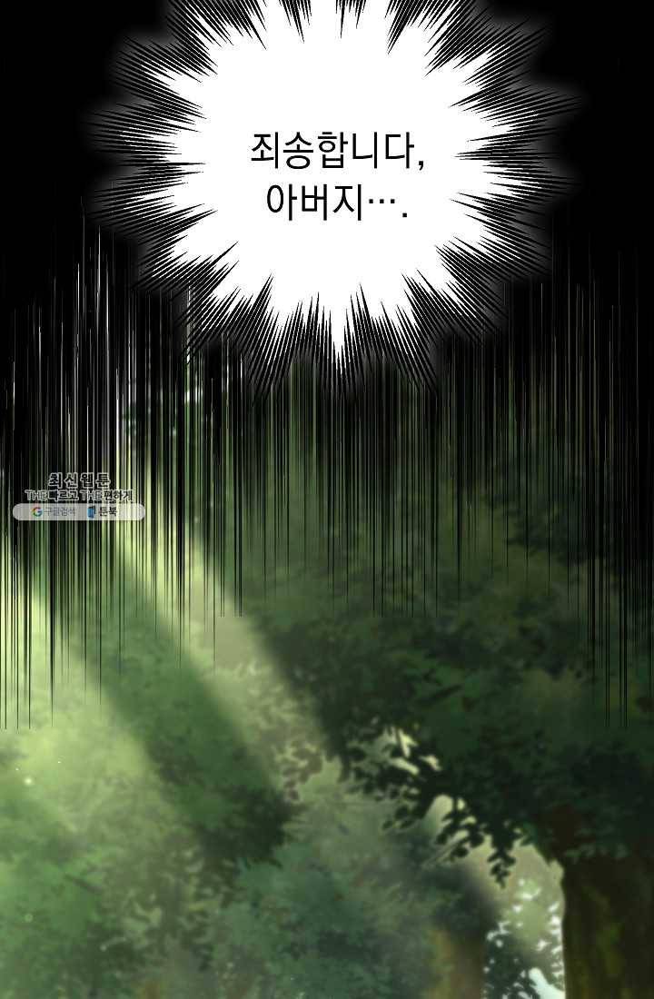 해골병사는 던전을 지키지 못했다 144화 22