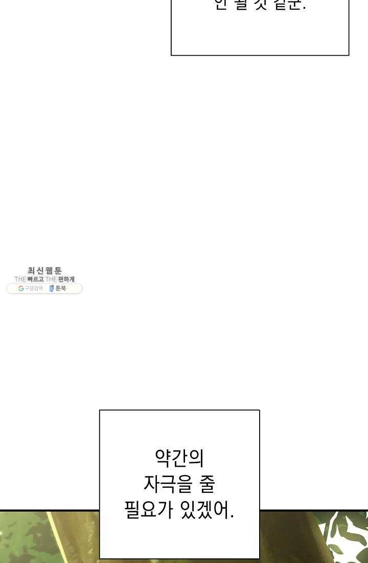 해골병사는 던전을 지키지 못했다 144화 27