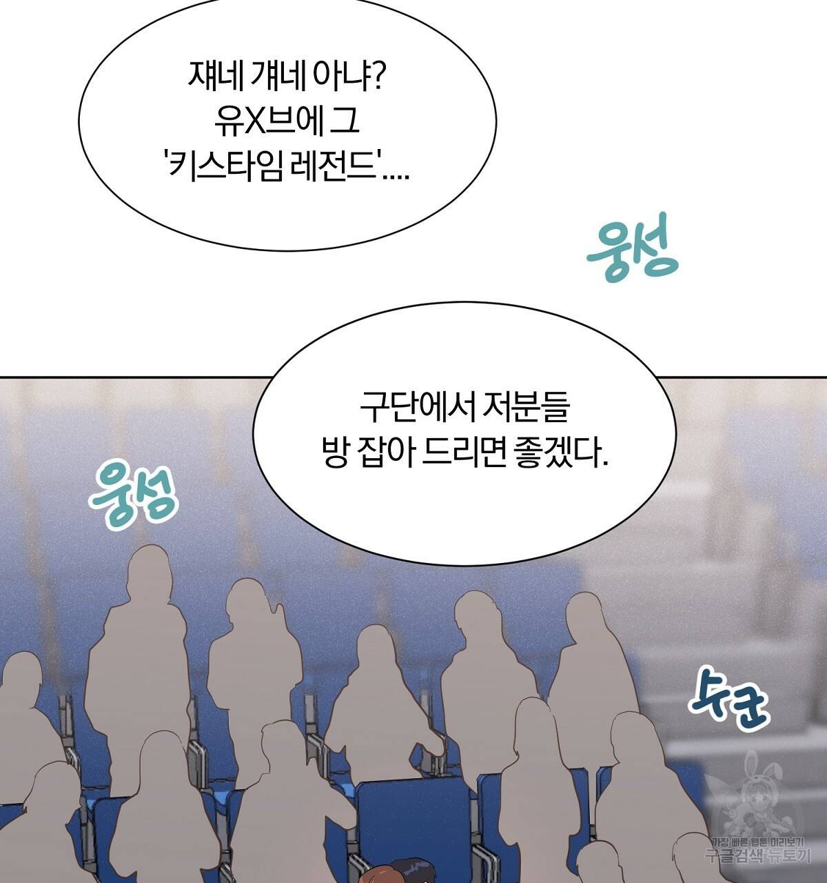 어차피 우리팀은 꼴찌야 31화 4