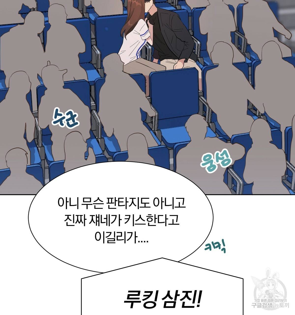 어차피 우리팀은 꼴찌야 31화 5
