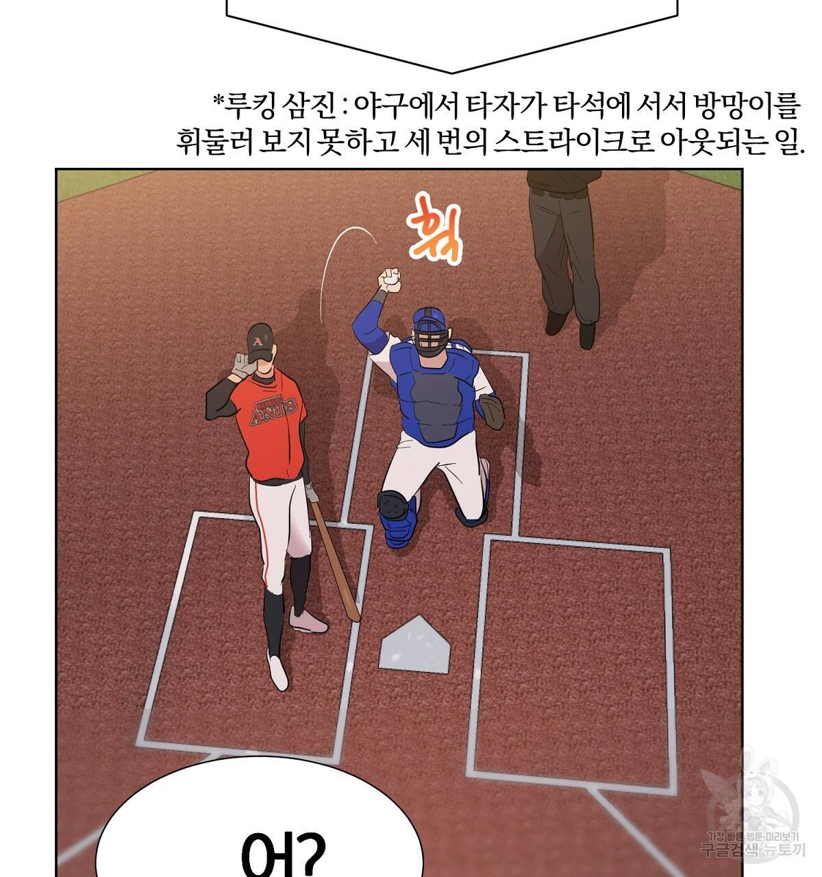 어차피 우리팀은 꼴찌야 31화 6